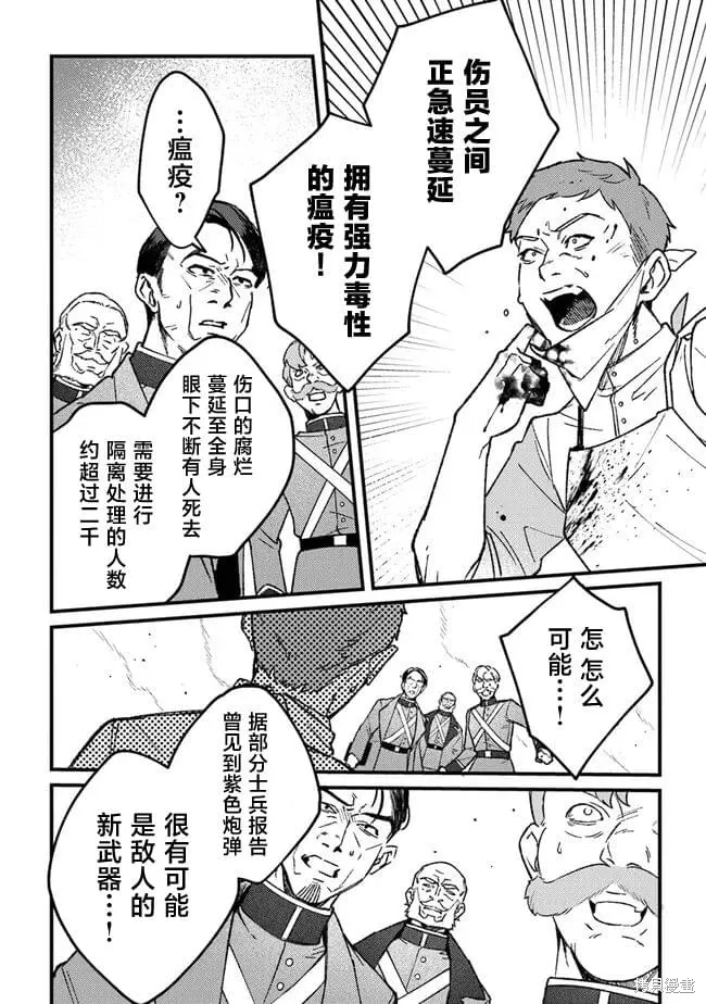 诅咒少女和死亡圆舞曲,第16話,第6张