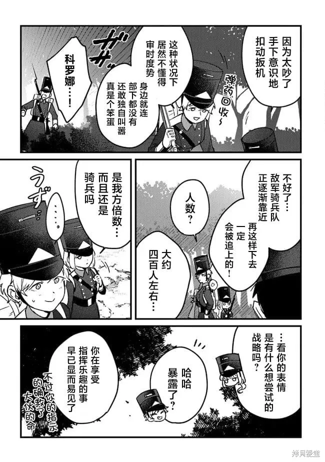 诅咒少女和死亡圆舞曲,第16話,第9张