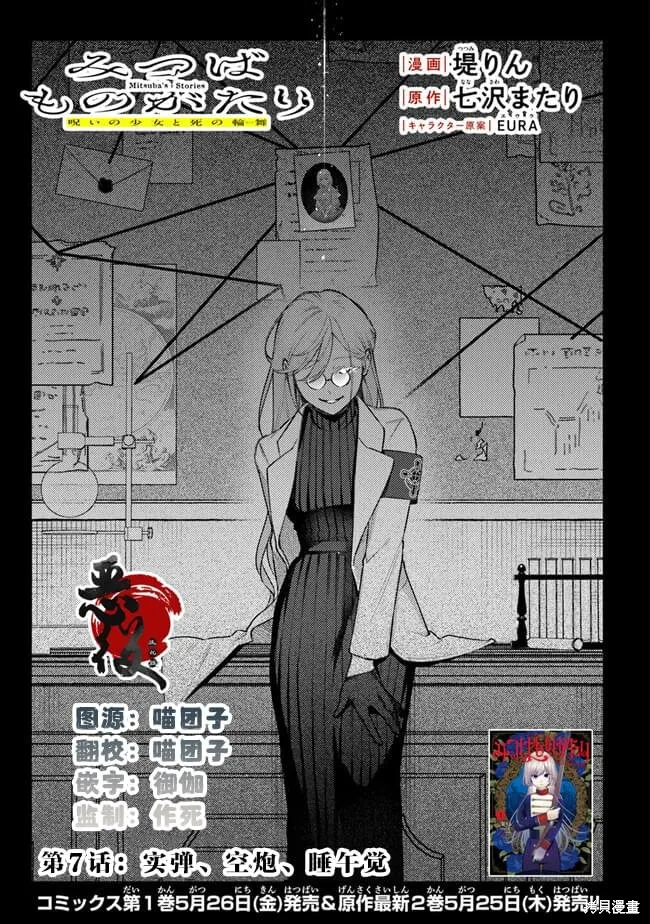 诅咒少女和死亡圆舞曲,第07話,第1张