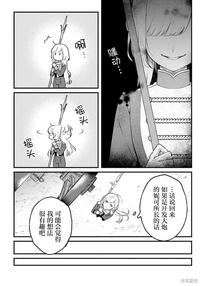 诅咒少女和死亡圆舞曲,第07話,第10张