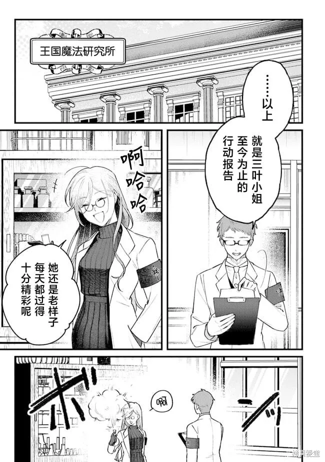 诅咒少女和死亡圆舞曲,第07話,第11张