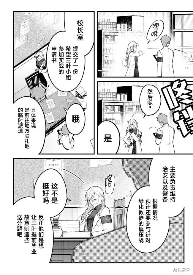 诅咒少女和死亡圆舞曲,第07話,第12张