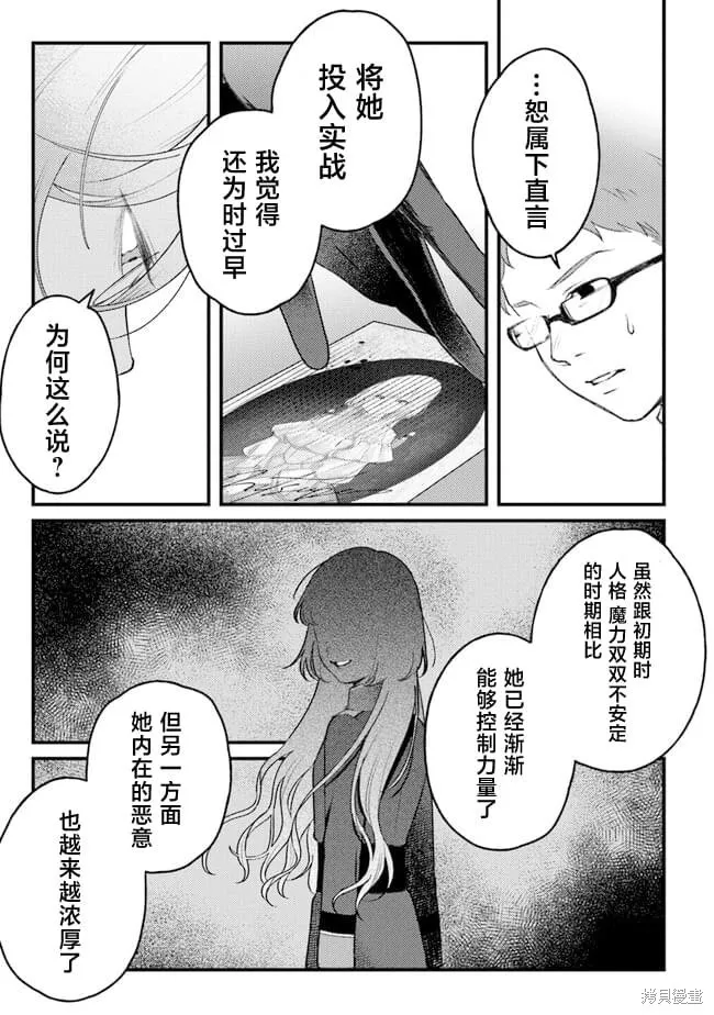 诅咒少女和死亡圆舞曲,第07話,第13张