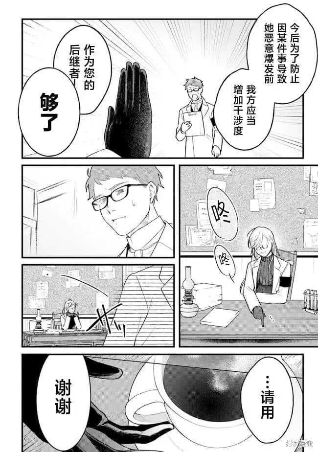 诅咒少女和死亡圆舞曲,第07話,第14张
