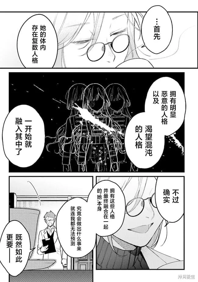 诅咒少女和死亡圆舞曲,第07話,第15张