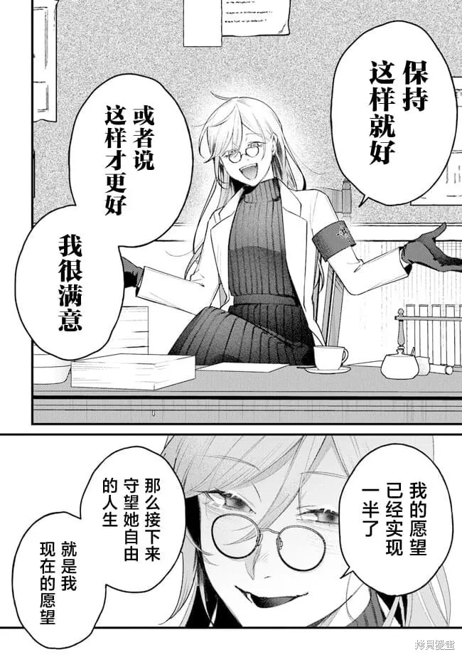 诅咒少女和死亡圆舞曲,第07話,第16张