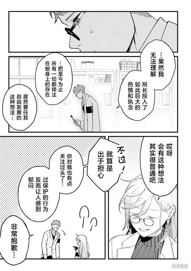 诅咒少女和死亡圆舞曲,第07話,第17张