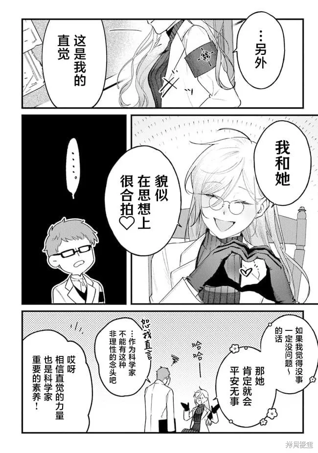 诅咒少女和死亡圆舞曲,第07話,第18张
