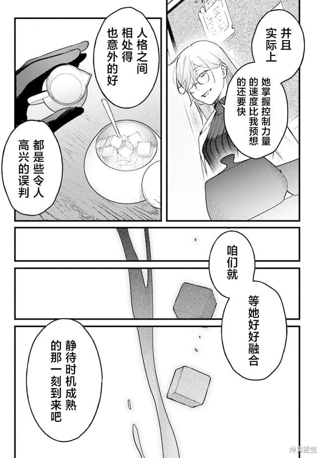 诅咒少女和死亡圆舞曲,第07話,第19张