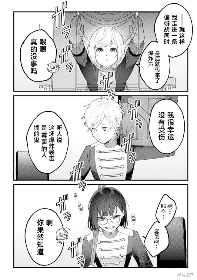 诅咒少女和死亡圆舞曲,第07話,第2张
