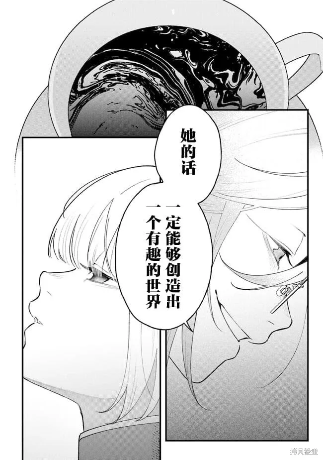 诅咒少女和死亡圆舞曲,第07話,第20张