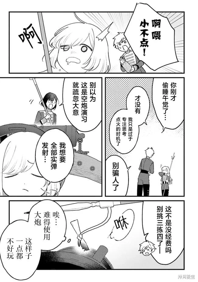 诅咒少女和死亡圆舞曲,第07話,第21张