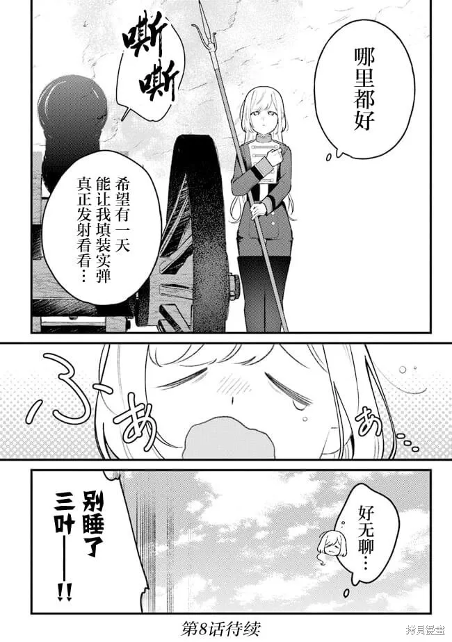 诅咒少女和死亡圆舞曲,第07話,第22张