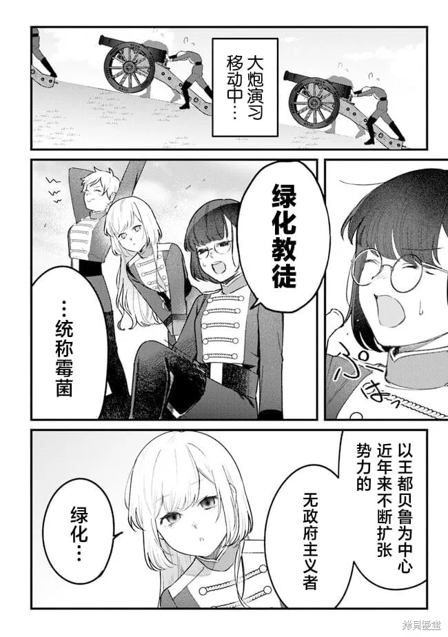 诅咒少女和死亡圆舞曲,第07話,第4张