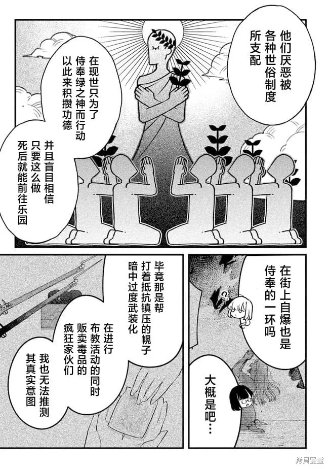 诅咒少女和死亡圆舞曲,第07話,第5张