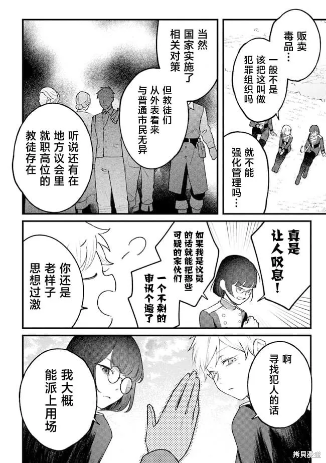 诅咒少女和死亡圆舞曲,第07話,第6张