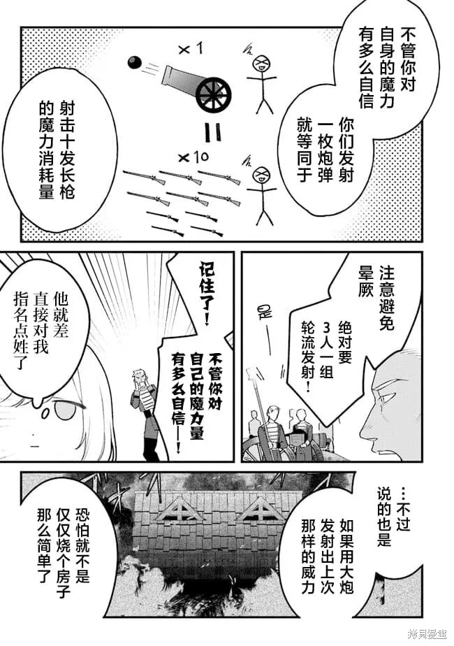 诅咒少女和死亡圆舞曲,第07話,第9张