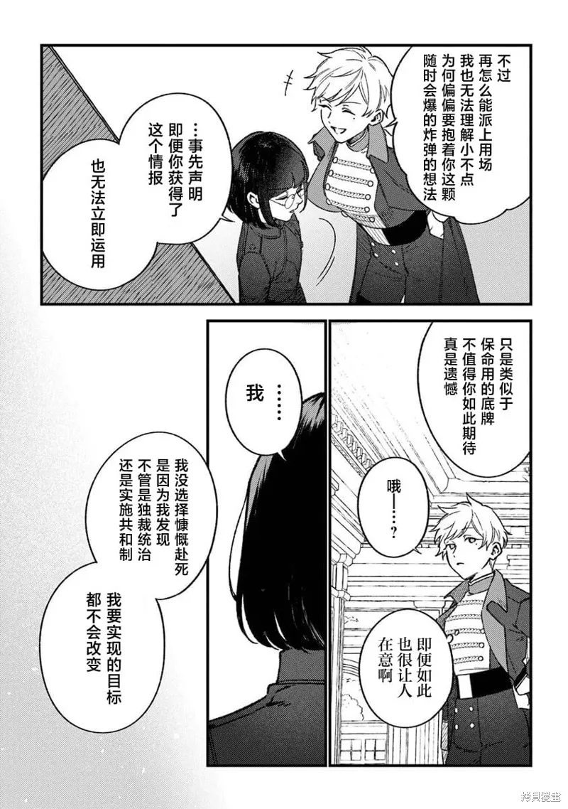 诅咒少女和死亡圆舞曲,第23話,第10张