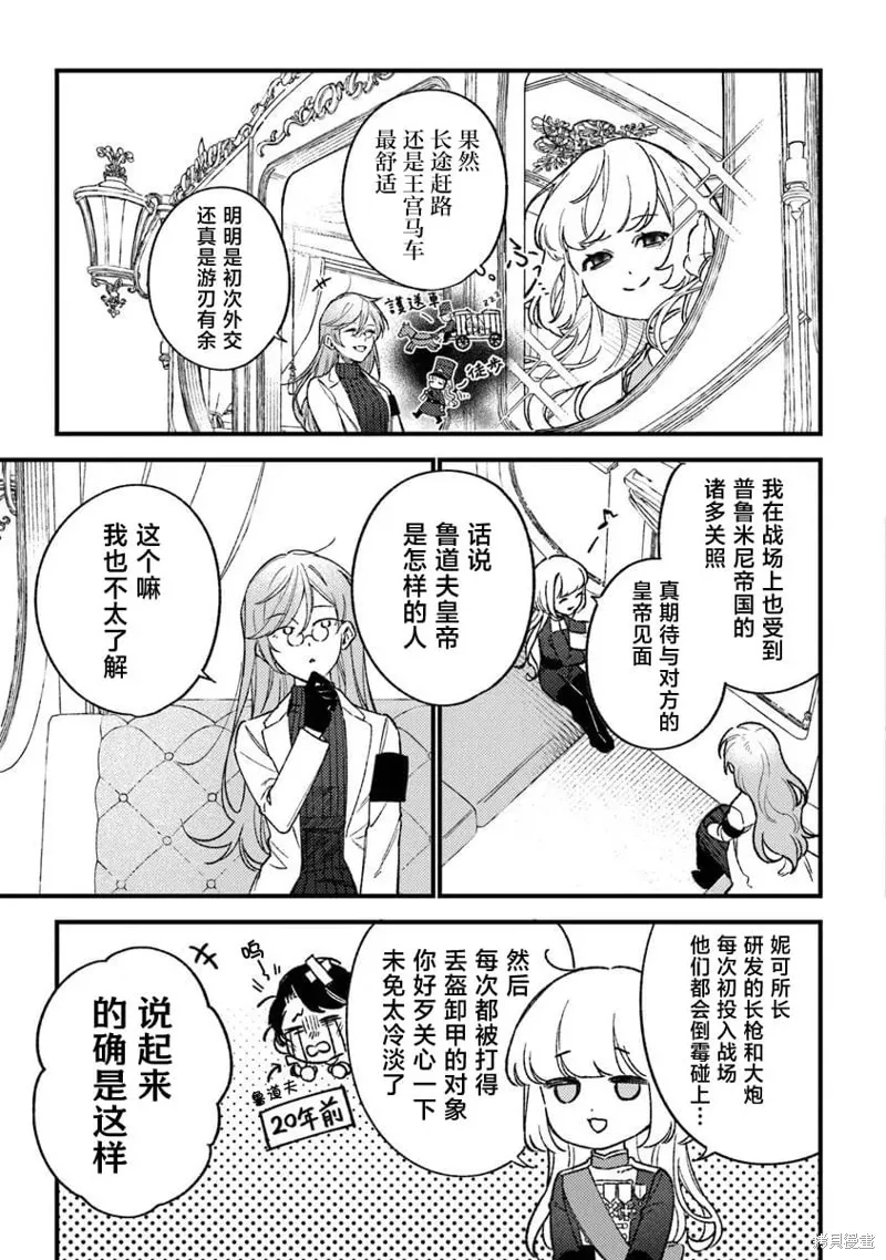 诅咒少女和死亡圆舞曲,第23話,第15张