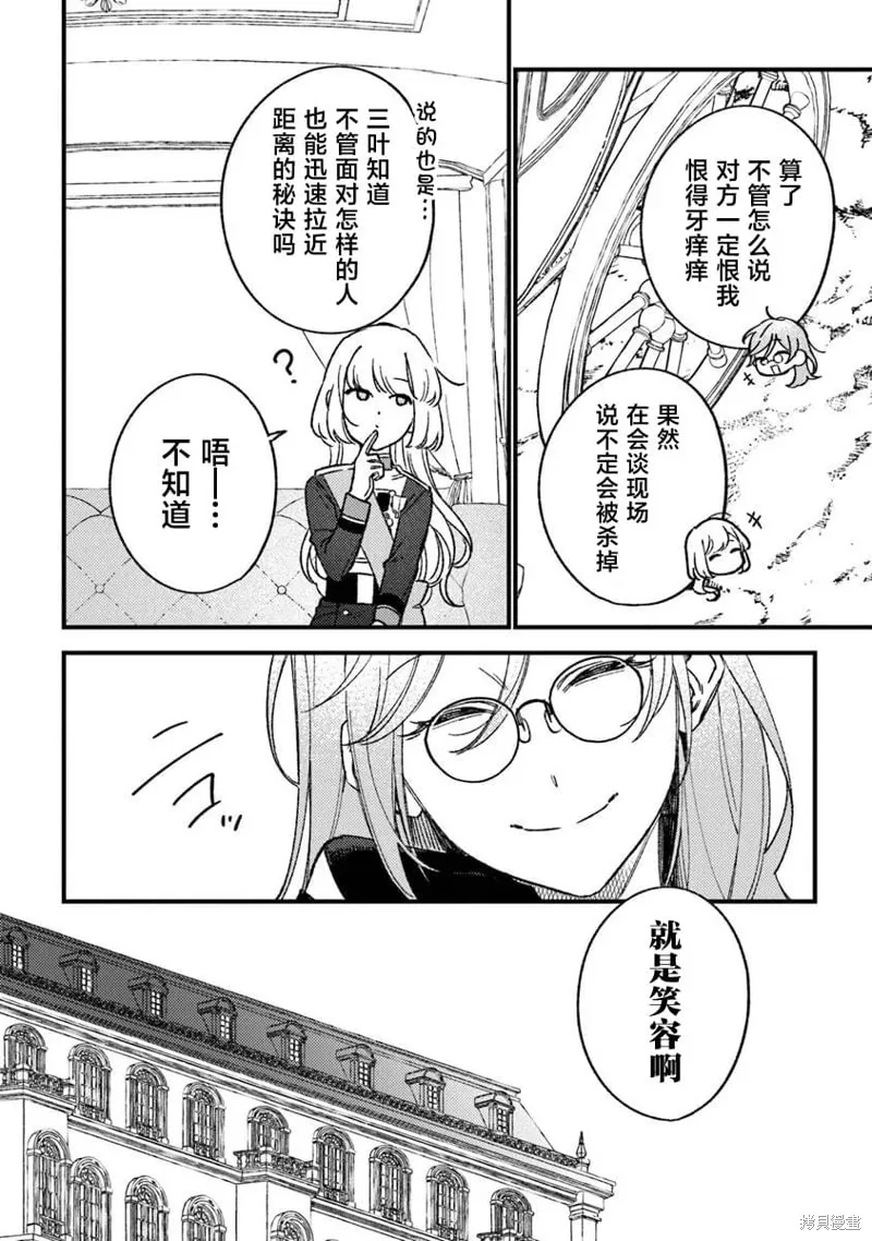 诅咒少女和死亡圆舞曲,第23話,第16张