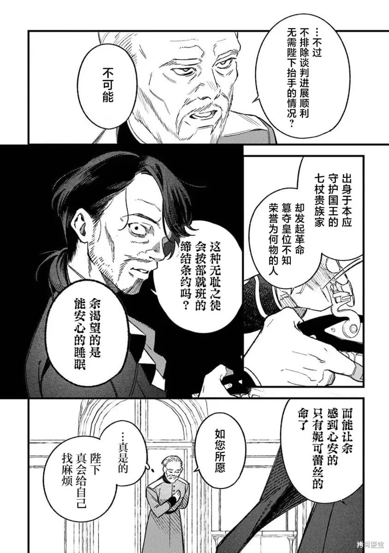 诅咒少女和死亡圆舞曲,第23話,第18张