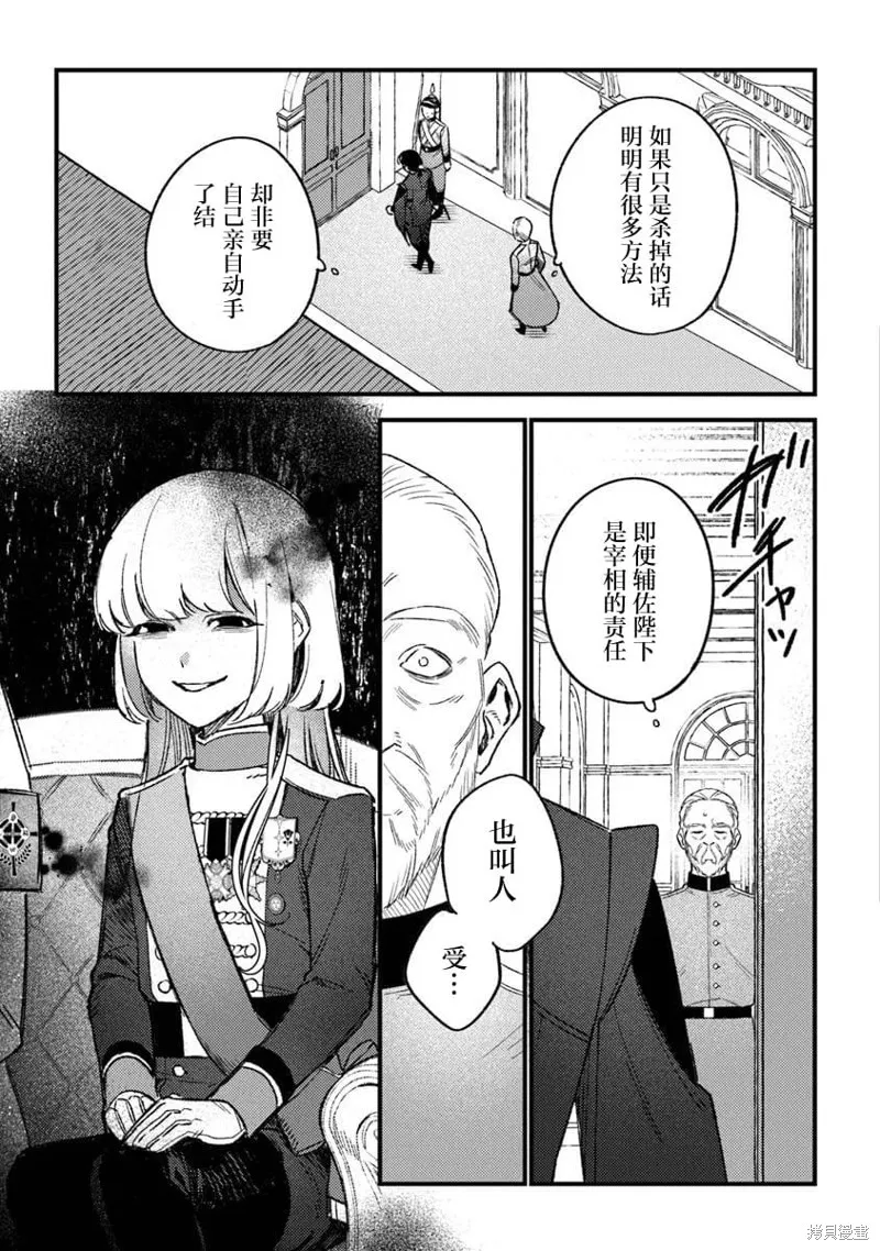 诅咒少女和死亡圆舞曲,第23話,第19张
