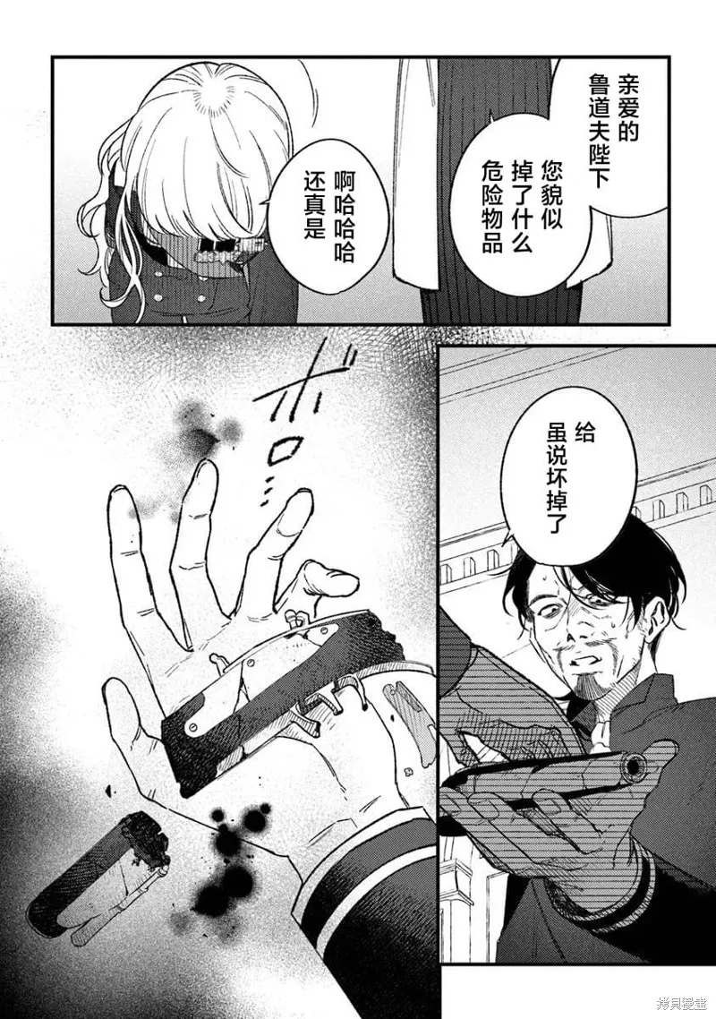 诅咒少女和死亡圆舞曲,第23話,第22张