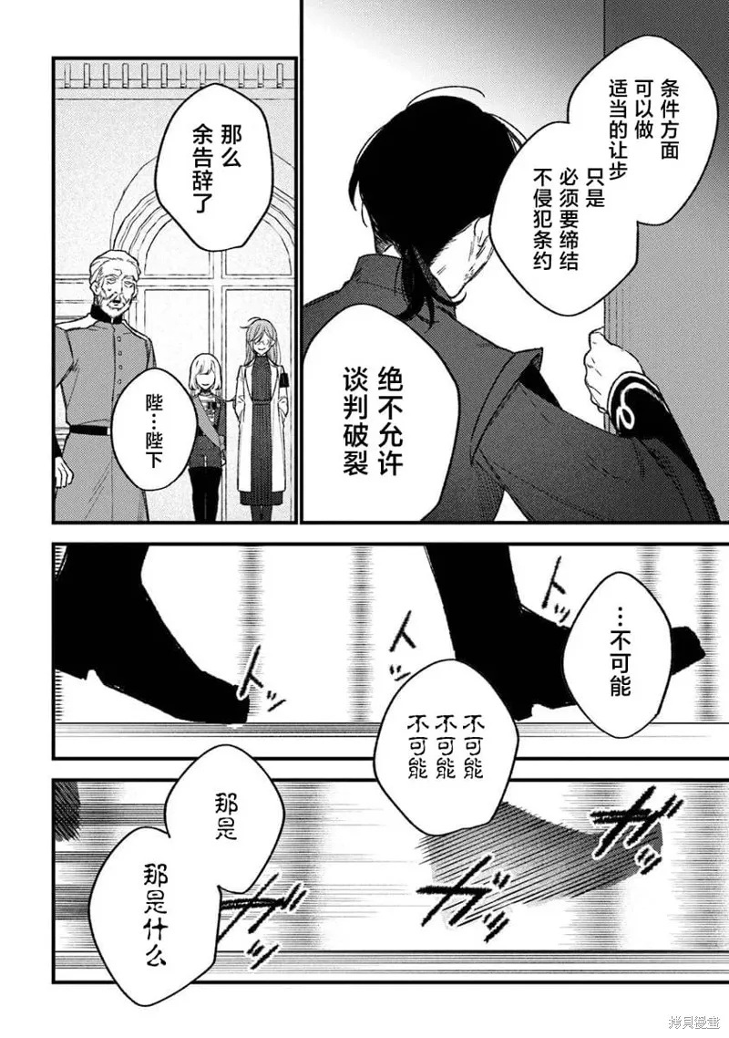 诅咒少女和死亡圆舞曲,第23話,第24张