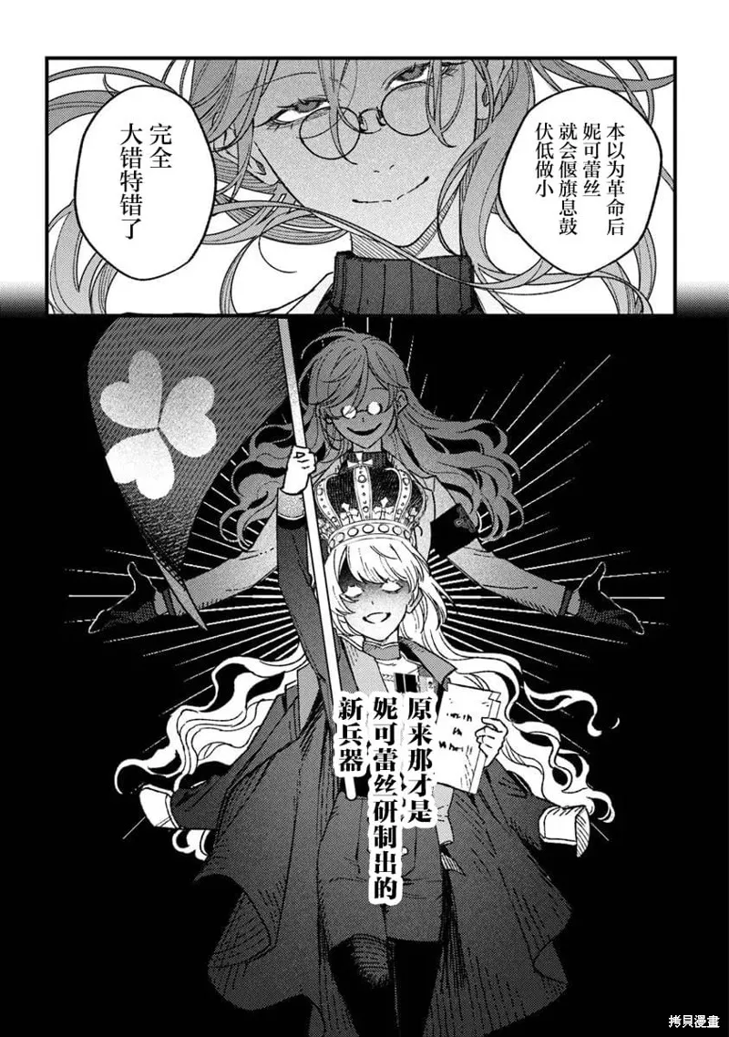 诅咒少女和死亡圆舞曲,第23話,第25张