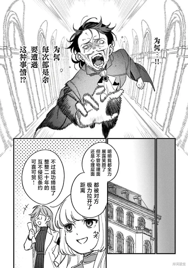 诅咒少女和死亡圆舞曲,第23話,第26张