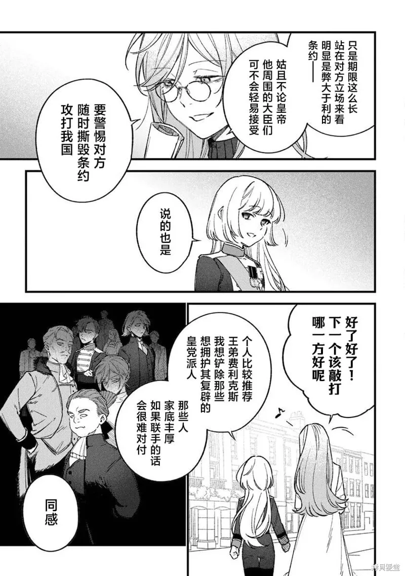 诅咒少女和死亡圆舞曲,第23話,第27张