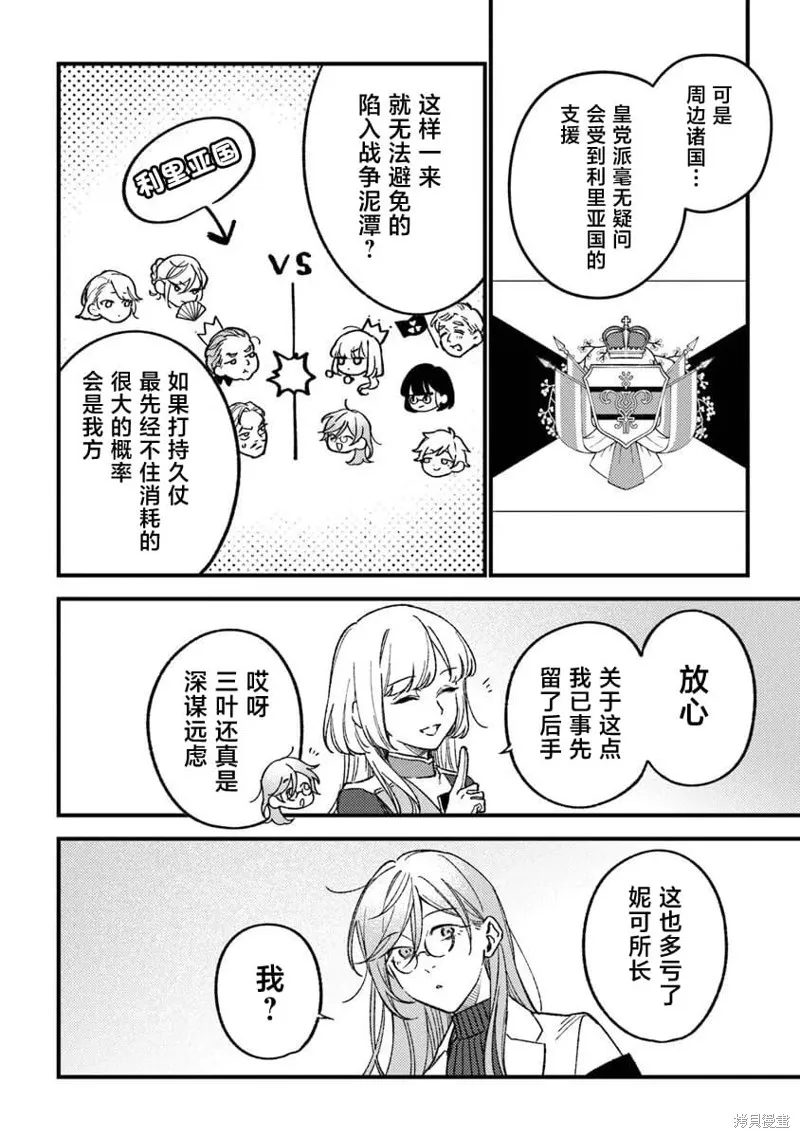 诅咒少女和死亡圆舞曲,第23話,第28张