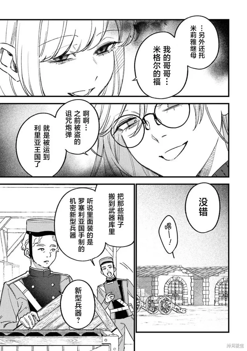 诅咒少女和死亡圆舞曲,第23話,第29张