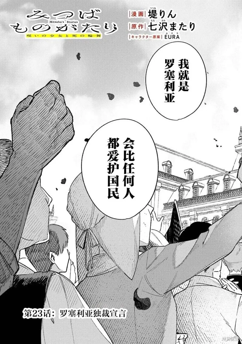 诅咒少女和死亡圆舞曲,第23話,第3张