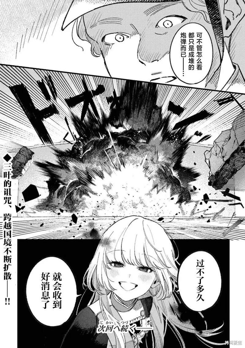 诅咒少女和死亡圆舞曲,第23話,第30张