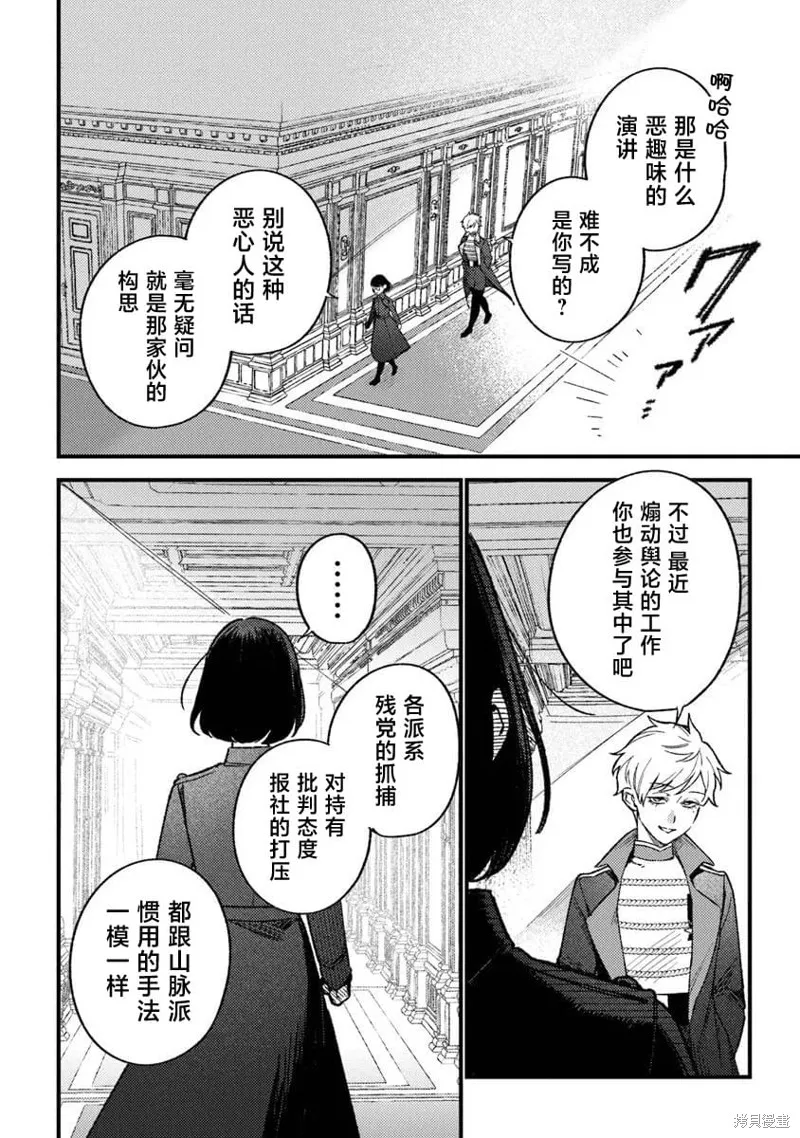 诅咒少女和死亡圆舞曲,第23話,第4张