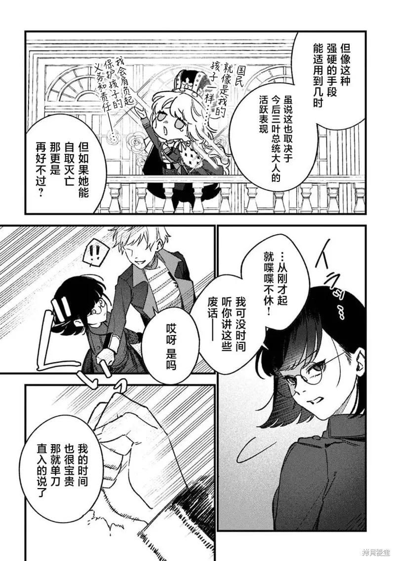 诅咒少女和死亡圆舞曲,第23話,第5张