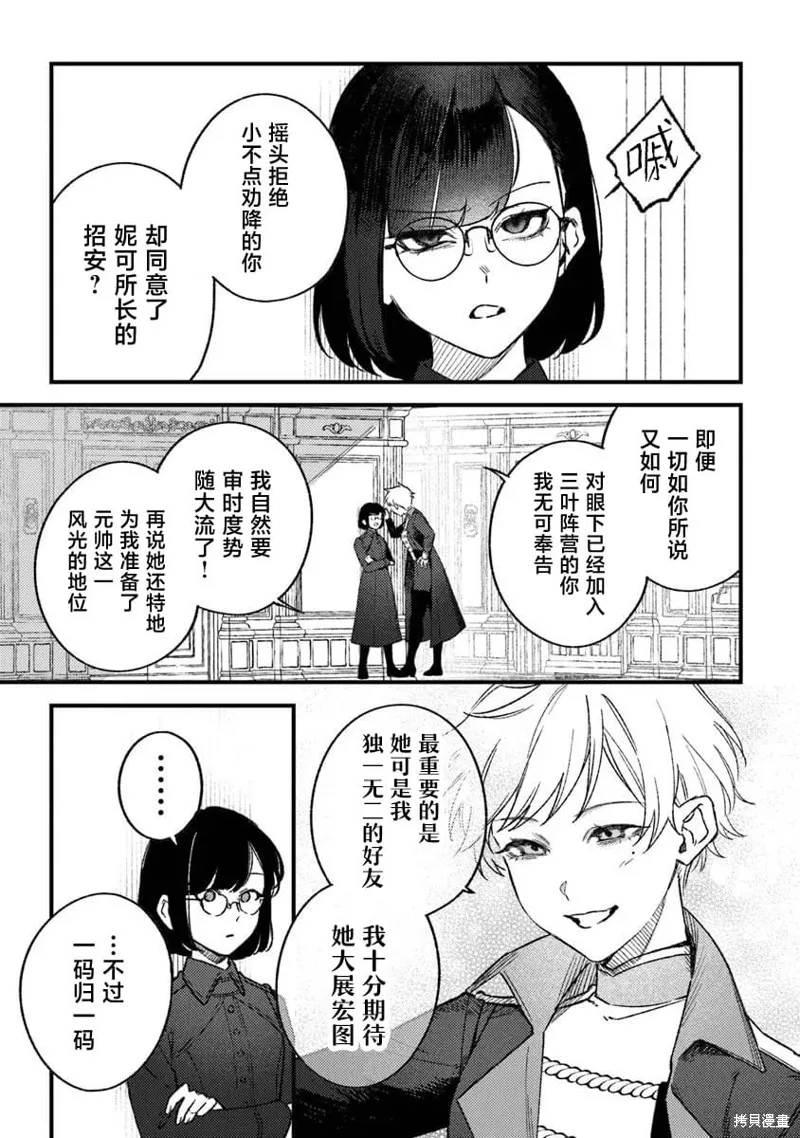 诅咒少女和死亡圆舞曲,第23話,第7张