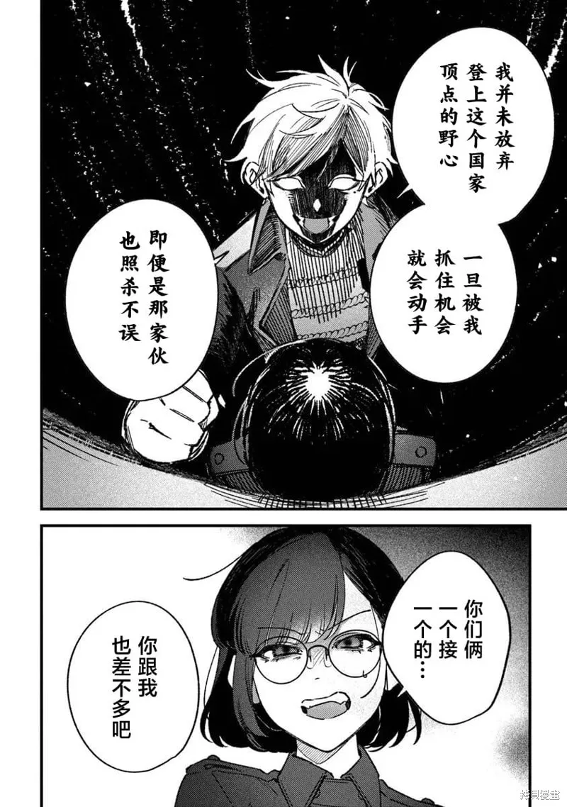 诅咒少女和死亡圆舞曲,第23話,第8张