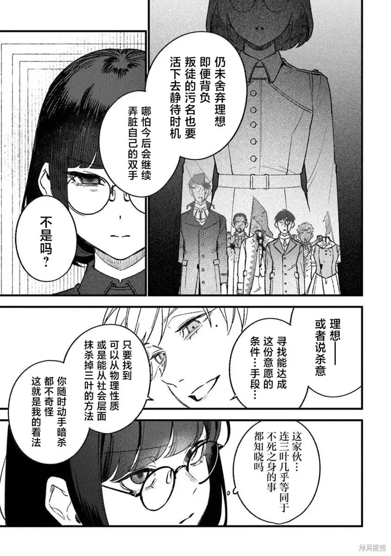 诅咒少女和死亡圆舞曲,第23話,第9张