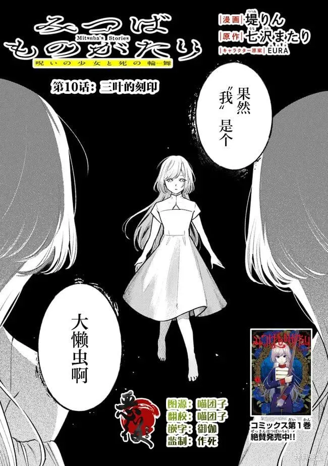诅咒少女和死亡圆舞曲,第10話,第1张