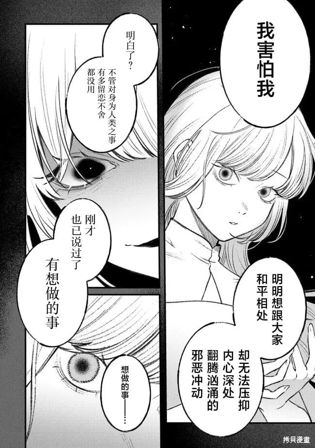 诅咒少女和死亡圆舞曲,第10話,第10张