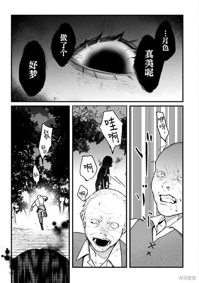 诅咒少女和死亡圆舞曲,第10話,第15张
