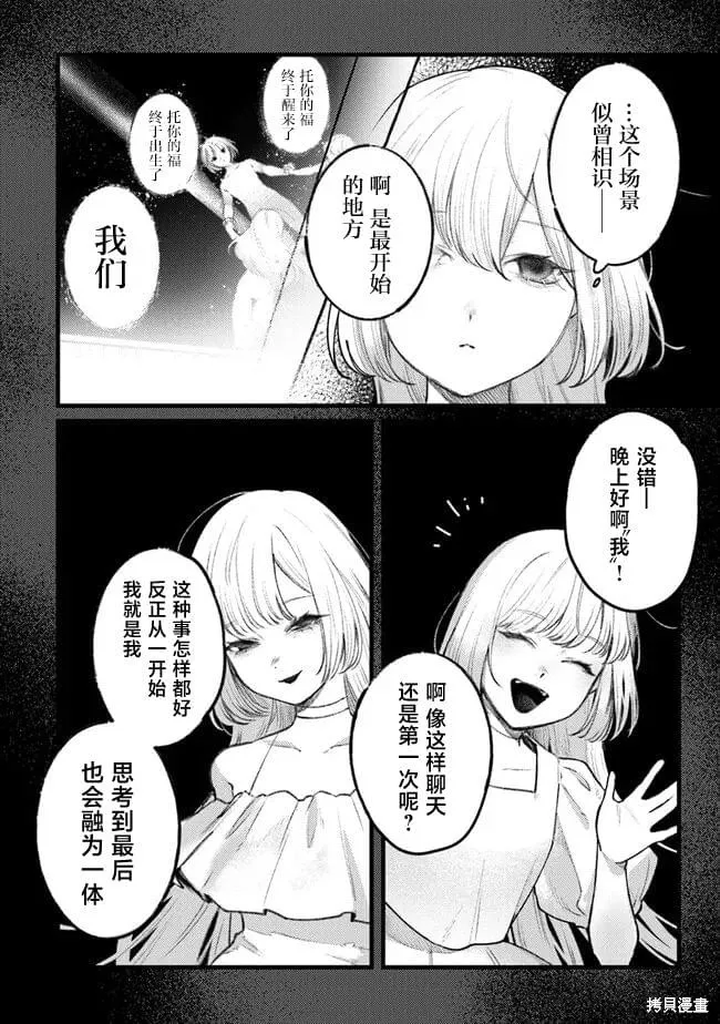 诅咒少女和死亡圆舞曲,第10話,第2张