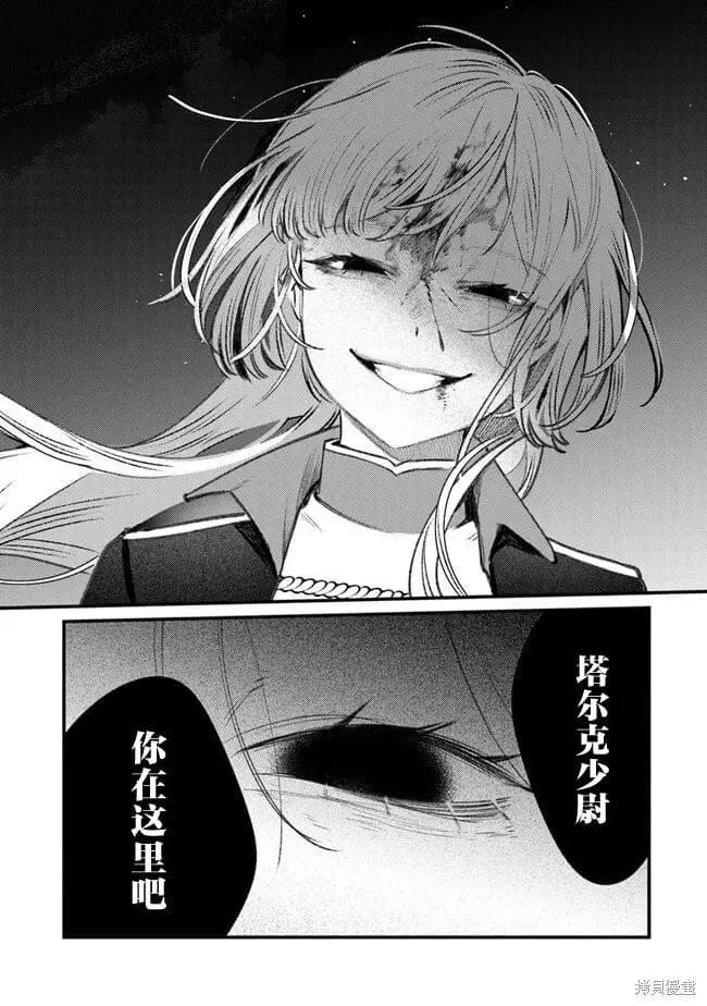 诅咒少女和死亡圆舞曲,第10話,第26张