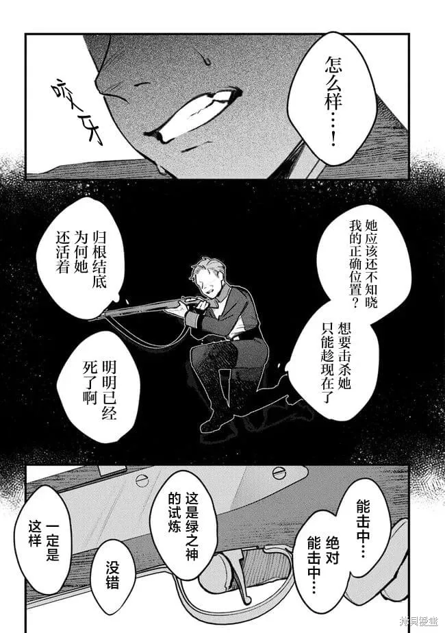 诅咒少女和死亡圆舞曲,第10話,第29张