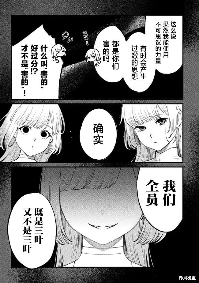 诅咒少女和死亡圆舞曲,第10話,第3张