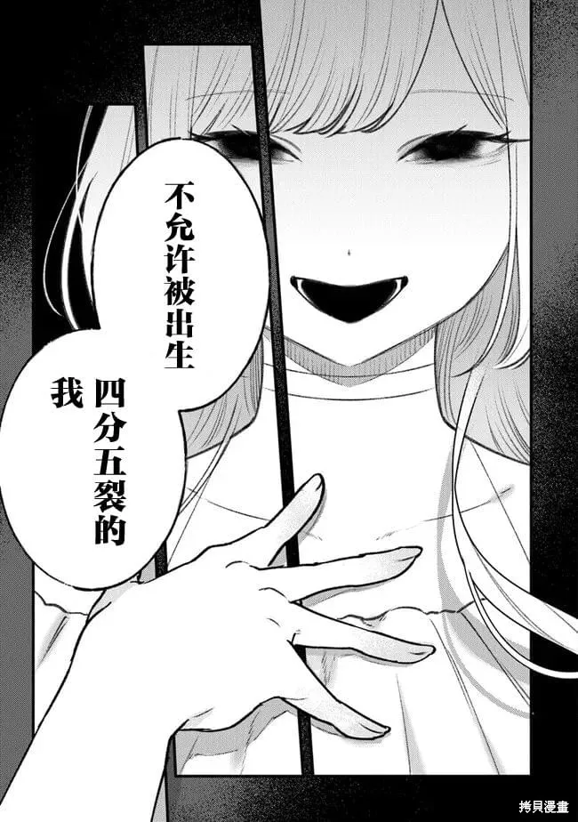 诅咒少女和死亡圆舞曲,第10話,第5张