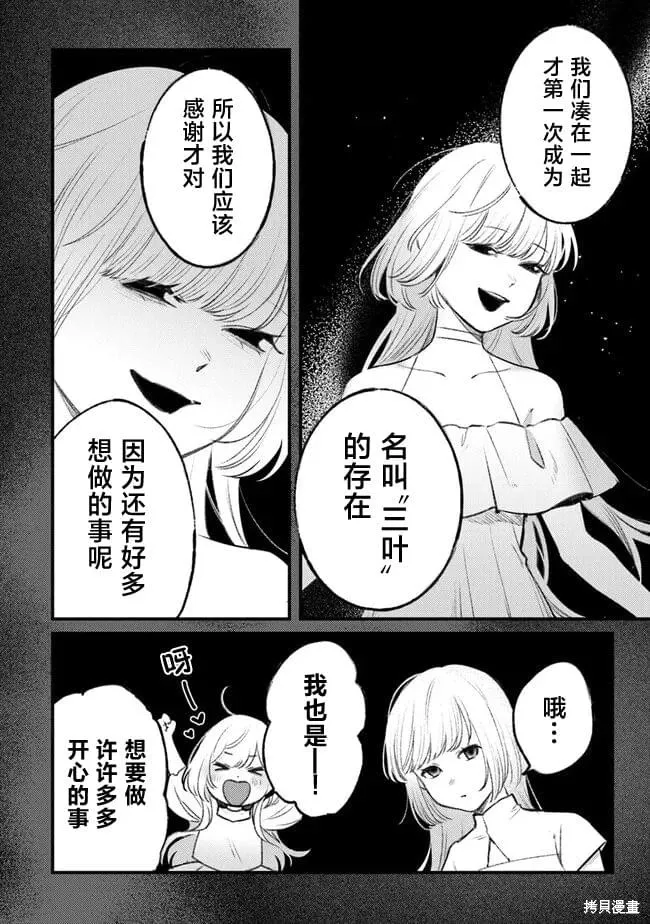 诅咒少女和死亡圆舞曲,第10話,第6张