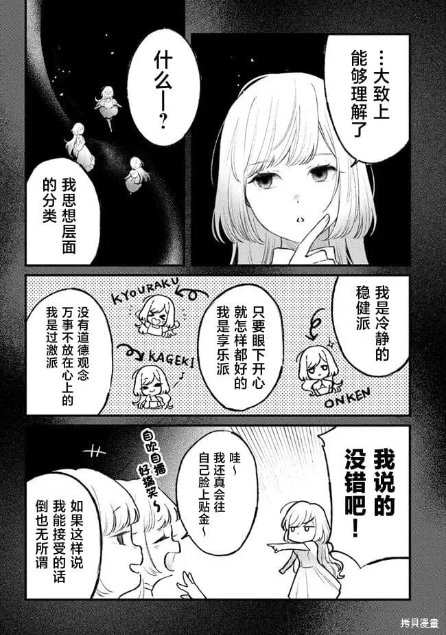 诅咒少女和死亡圆舞曲,第10話,第7张